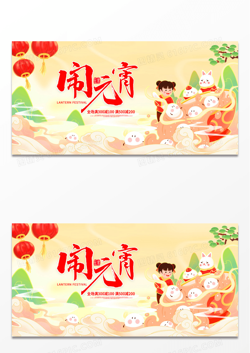 红色卡通2023年兔年元宵佳节元宵节宣传展板设计元宵节促销
